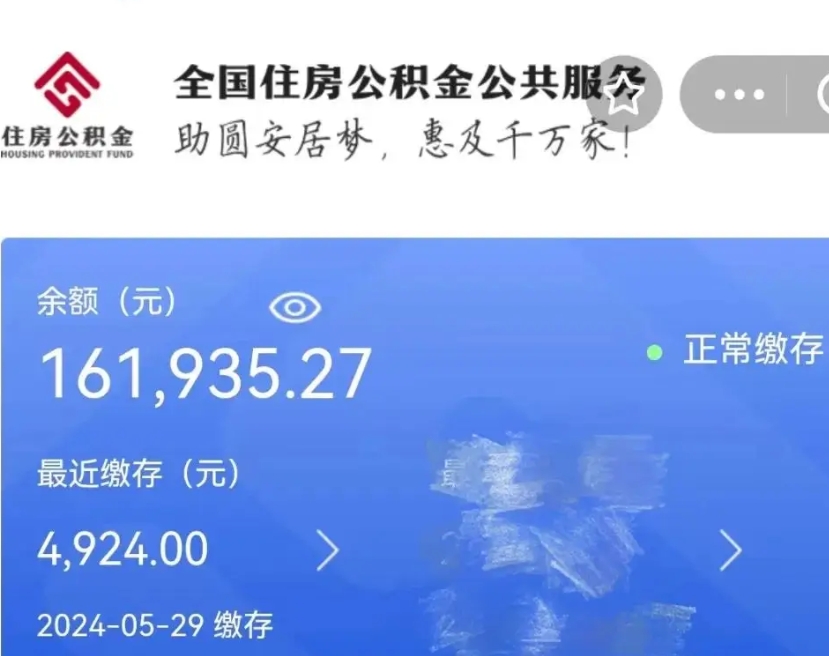 定安中山公积金只能取800元吗（定安中山公积金可以一次性提出来吗）